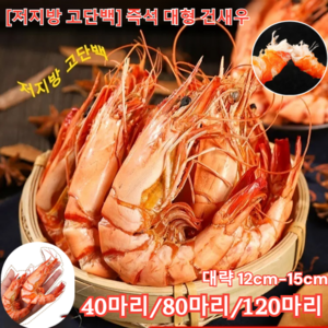 40마리/80마리/120마리 [저지방 고단백] 즉석 대형 건새우 국산 대형건새우 육수 새우 볶음새우, 300g(대략 120마리), 300g(대략 120마리), 120개