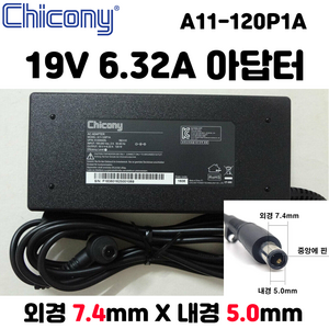 19V 6.32A 아답터 Chicony a11-120P1A 외경 7.4mm X 내경 5.0mm A급 중고, 1개