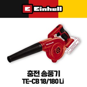 아인헬 충전 송풍기 TE-CB 18/180 Li(베어툴), 1개