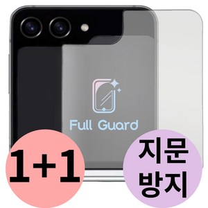 풀가드 갤럭시 Z플립5 후면 외부 액정 보호 필름 지문 방지 제트 flip 지플립 호환, 2개