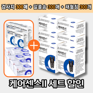 케어센스 혈당 시험지 100p + 알콜솜 100p + 채혈침 100p, 3세트, 100개입