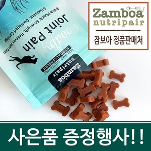 사은품!! 잠보아 뉴트리페어 굿바이 조인트페인 180g, 1개