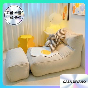 casa divano 빈백 소파 1인용 의자 원룸 1인용쇼파 미니 좌식 이사 가구 발받침대, 아이보리