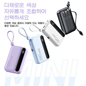 PYHO 캠핑용품 보조배터리 20000mAh 휴대용충전기 케이블 일체형 120w 고속충전 보조배터리 대용량보조배터리, 퍼플