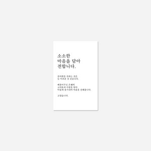 답례 스티커 ST157 소소한마음 50장