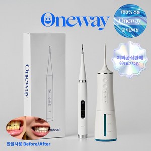 [치과공식판매] 원웨이 휴대용 구강세정기 치아관리기 (1+1) 가정의달 부모님 가족 선물 화이트