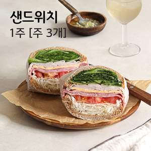 [밀투고] 샌드위치 3개 혼합 10종 이상 신선한 프리미엄 든든한 식단