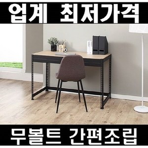 [디디지메이트]스피드랙 조립식 철제 책상, 일반형책상/700x400x750/블랙