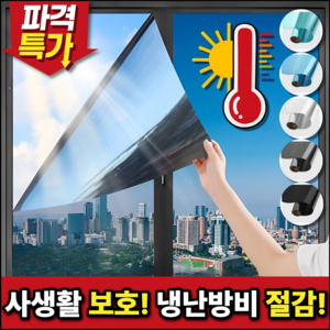 그랜빗 단열필름 창문 시트지