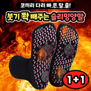 [코끼리다리 빠른탈출] 붓기 쫙 빼주는 슬리밍양말, 블랙+블랙, 2개