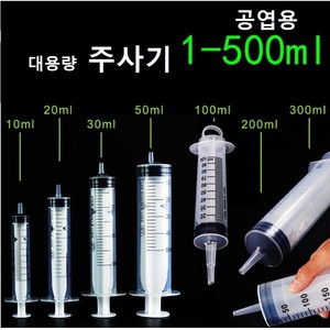 공업용 주사기 오일충전 잉크충전 오일 주입 흡입기 공업용 주사침 대형주사기, 200ML