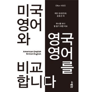 미국 영어와 영국 영어를 비교합니다:하나를 보다 잘 알기 위한 비교, 사람in