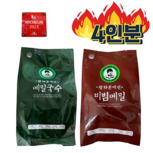 [미슐랭 맛집] 광화문 미진 메밀국수 2인분 + 비빔메밀국수 2인분(총 4인분) 주문즉시배송, 1.022kg, 2개