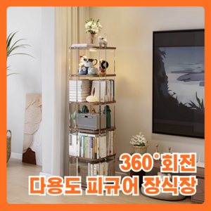 턴스타 피규어 장식장 360도회전 투명아크릴 수납장 아크릴진열장 거실장식장 미니책장, 1개