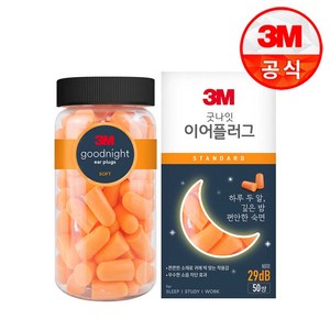 3M 굿나잇 이어플러그 오렌지 스탠다드 (50쌍), 1개, 50개입