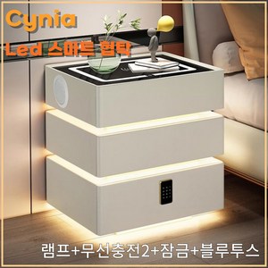 Cynia 튼튼한 가정용 금고 LED조명 스마트 협탁 무선충전 블루투스 스피커 서랍 지문인식, 40*41*62, 램프+무선충전2+잠금+블루투스, 화이트