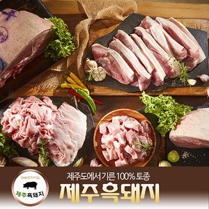 제주흑돼지 뒷다리살 모듬세트 250g X 12팩 (총3kg), 12개