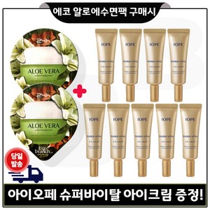 GE7 에코알로에 수면팩 2개+아이오페 샘플) 슈퍼바이탈 아이크림 3ml 9개 (총 27ml) _특가판매, 1개