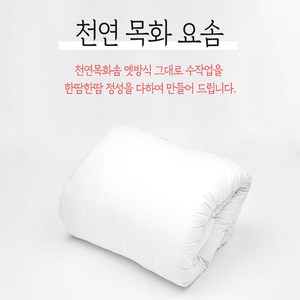 솜마켓 - 폭신폭신 목화요솜(더블) /정성가득 수작업/ 30년전통 정품생산판매, 목화(면)