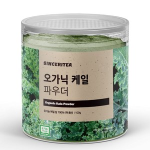 신서리티 오가닉 유기농 케일 가루 분말 파우더, 100g, 1개