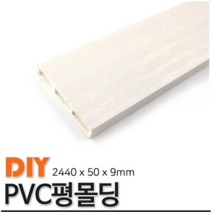 PVC 평몰딩 2440x50x9mm 몰딩, 화이트펄