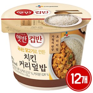 CJ 햇반컵반 치킨커리덮밥, 278g, 12개