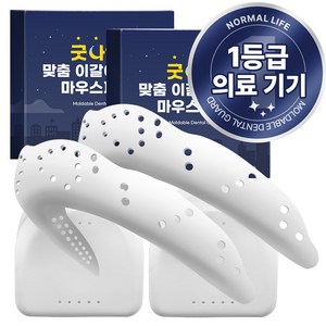 노멀라이프 굿나잇 맞춤 이갈이 방지 마우스피스, 2개