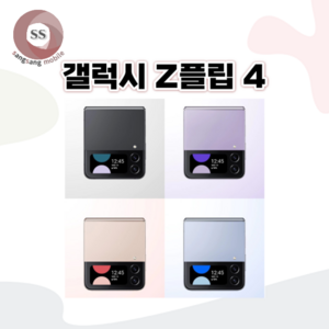 갤럭시 Z플립4 256GB SM-F721 공기계(등급 가능), 특S급, 블루