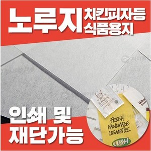 하나페이퍼 노루지 및 유산지 모음, A4 500매C-내유노루지{GRP}, 1개