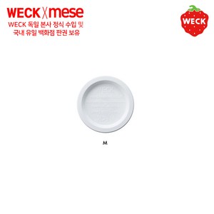 WECK 독일 웩 pe마개 플라스틱마개 6cm 8cm 10cm 12cm, 1개, pe마개M(8cm)