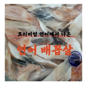 [미쓰리푸드마켓]연어 배꼽살 뱃살 특수부위 2KG 배꼽살구이 연어특수부위, 1개