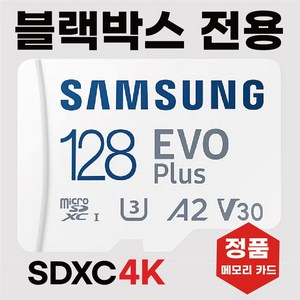 아이리버 IXP-3000 메모리카드 SD카드 블박128GB 삼성, 1개