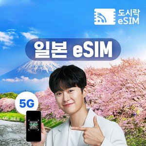 일본이심 eSIM 5G속도 데이터 무제한 KDDI Softbank 도쿄 오사카 후쿠오카 로컬망 e심 유심, 2GB/일, 2일, 1개