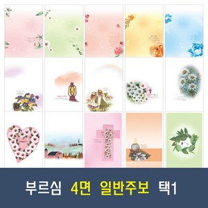 부르심 4면 일반 교회 주보 용지 21종 모음 (1속 100매), 01.4면_101 x 100매