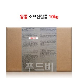 소브산칼륨 10kg 솔빈산칼륨 왕롱, 1개