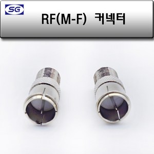 신길전자 RF(F) - RF(M) 변환짹 안테나선 변환젠더, 1개