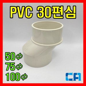 PVC편심 30편심 PVC파이프연결부속 편심단소켓, 1개