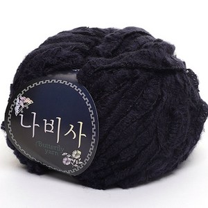 삼남뜨개실 나비사 10+1 부클실 소품실 겨울실 의류실 목도리실 루프얀, 나비사50g, 20 네이비