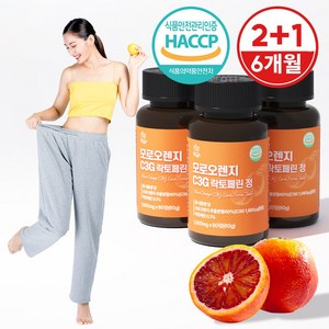 건강머금 모로오렌지 C3G 모로실 락토페린 식약처인증, 60정, 3개