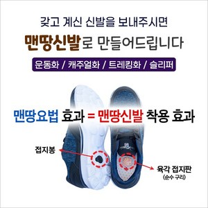 운동화를 어싱 신발로 만들어 드립니다 한켤레에 구리 탄소 접지봉 2개 육각나라