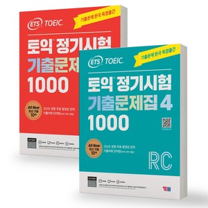 ETS 토익 정기시험 기출문제집 1000 Vol.4 LC 리스닝 + RC 리딩, YBM