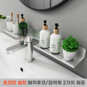 ONH 무타공 세면대 화장실 욕실 선반 강력 부착 초간편설치, 블랙, 1개