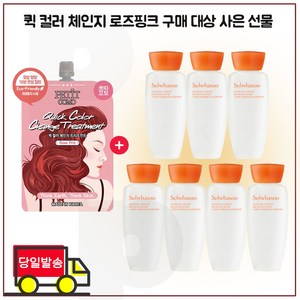 퀵 컬러 체인지 구매시 샘플 자음수 15ml x7개 (총 105ml) 23년 최신형 6세대 제품, 1개