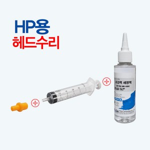 HP950 932 헤드수리 세정액-초강력 세정제 8100 8600 8640 6600, 01-고무팁+주사기+100ml 세정액세트, 1개