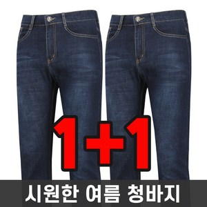 늑대와여우 [1+1] 여름작업복 남자 청작업복 기능성 스판청바지 등산복