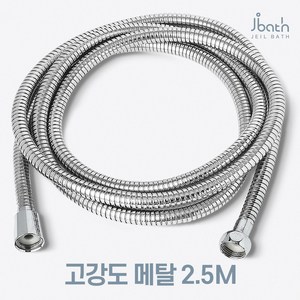 제일바스 샤워호스 2.5m 국내산, 1개