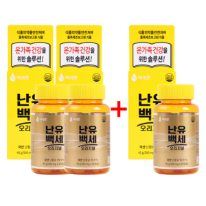 난유백세오리지널(국산 난유캡슐) [2+1] 500mg x 90캡슐 x 3개월 분, 90정, 3개