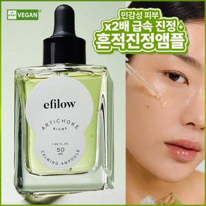 에필로우 시카 히알루로닉 아티초크 수분 진정 앰플, 50ml, 1개