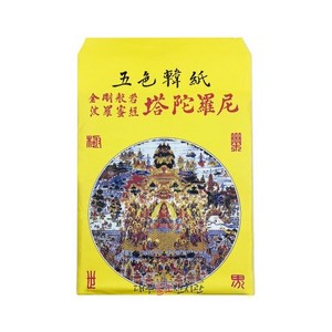 오색탑다라니 기도부 천도재 삼베부 부적 굿 법당 무속용품 불교용품, 1개