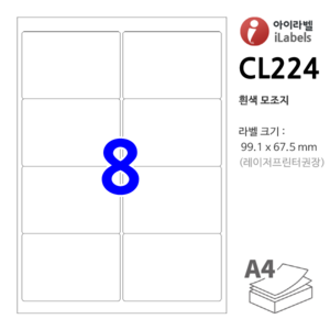 아이라벨 CL224-100장 8칸(2x4) 흰색모조 99.1x67.5mm R2 - iLabels 비트몰